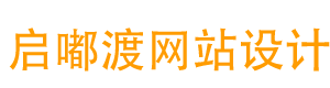 启嘟渡科技商贸有限公司